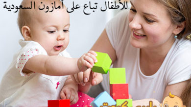 Photo of ألعاب تعليمية و مفيدة للأطفال الصغار : الأكثر مبيعا على أمازون السعودية و أفضلها لسنة 2021