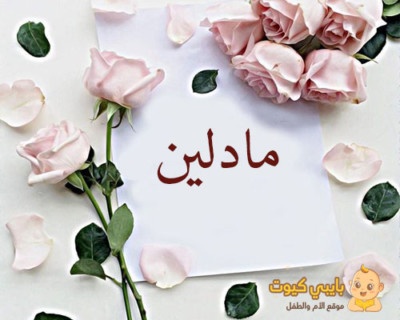 عشرة أسماء بنات نادرة و حديثة لمواليد سنة 2021 بالصور استقبل طفلتك باسم جديد و مميز